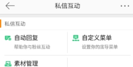 新浪微博怎么設置信息自動回復？新浪微博設置信息自動回復方法介紹