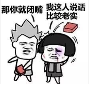 抖音我說話不太好聽那你就閉嘴高清無水印表情包分享