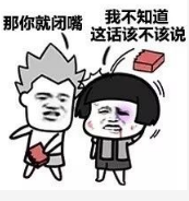 抖音我說話不太好聽那你就閉嘴高清無水印表情包分享