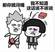 抖音我說話不太好聽那你就閉嘴高清無水印表情包分享