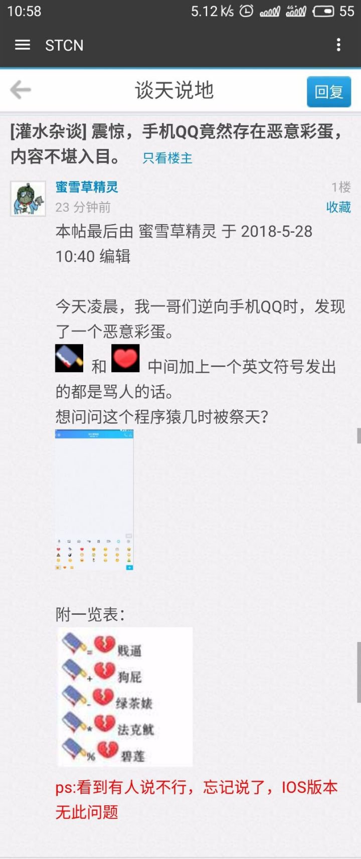 手機qq菜刀加符號加愛心會變臟話 比如菜刀?愛心等于操你