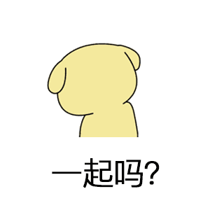 抖音去廣西一起嘛是什么梗_你去哪呀去廣西一起嘛表情包分享