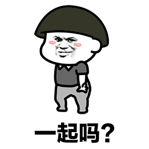 抖音去廣西一起嘛是什么梗_你去哪呀去廣西一起嘛表情包分享