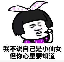 【抖音小仙女專用表情包】小仙女專用套路表情包分享