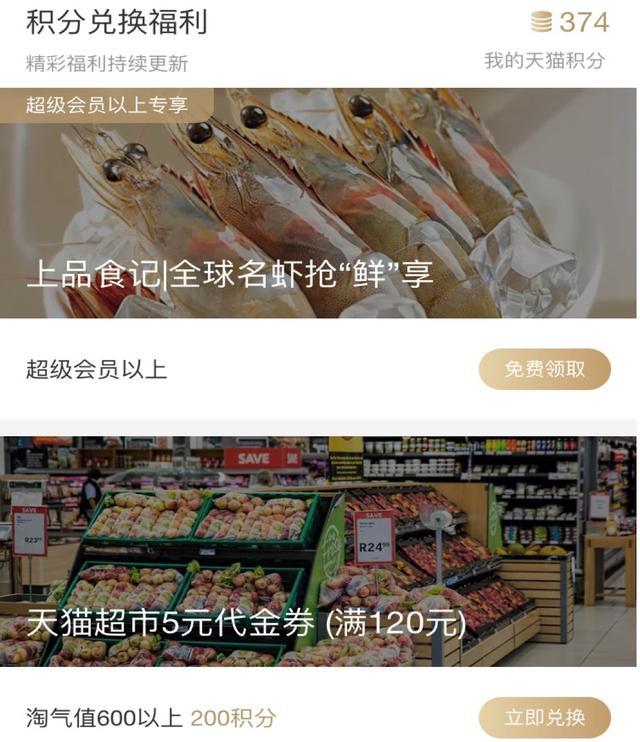 天貓積分如何用_天貓積分使用教程【圖】