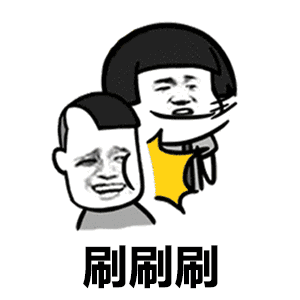 【抖音絲瓜鞋一只馬】GIF高清無(wú)水印表情包分享