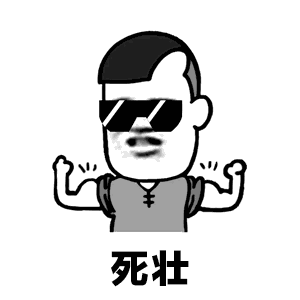 【抖音絲瓜鞋一只馬】GIF高清無(wú)水印表情包分享