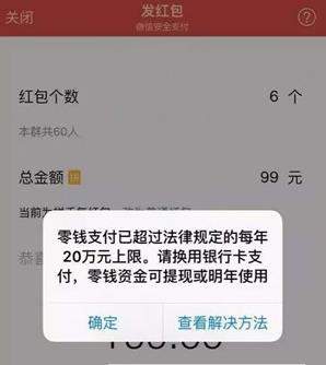 微信轉賬不能超過20萬怎么辦_微信超過20萬不能轉賬解決辦法