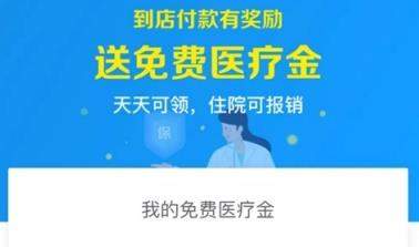 支付寶免費醫療金有什么用_支付寶免費醫療金怎么用