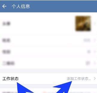 企業(yè)微信工作狀態(tài)怎么設(shè)置_企業(yè)微信設(shè)置工作狀態(tài)教程【圖】