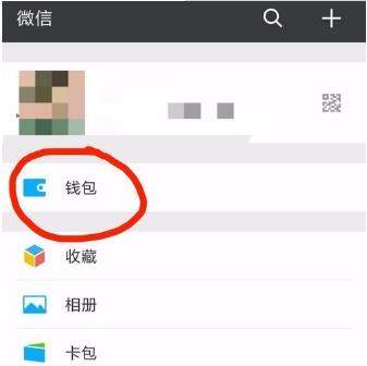 微信提現(xiàn)未到賬怎么回事_微信提現(xiàn)未到賬解決辦法【圖】