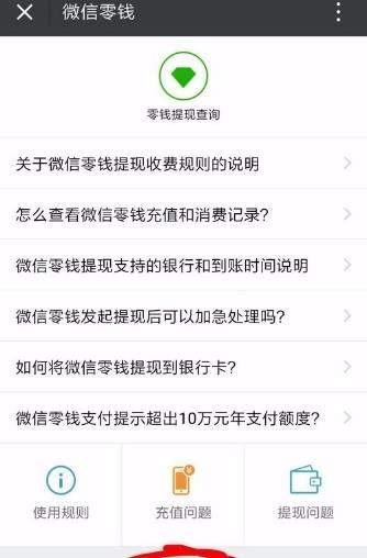 微信提現(xiàn)未到賬怎么回事_微信提現(xiàn)未到賬解決辦法【圖】