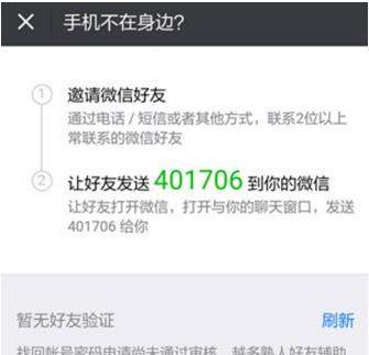 微信沒綁定手機號可以解封嗎_微信沒綁定手機號怎么解封