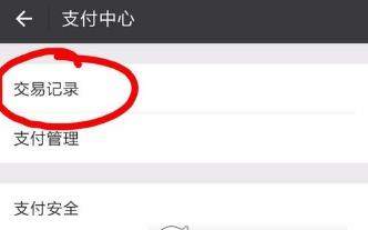 微信提現(xiàn)未到賬怎么回事_微信提現(xiàn)未到賬解決辦法【圖】