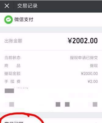微信提現(xiàn)未到賬怎么回事_微信提現(xiàn)未到賬解決辦法【圖】