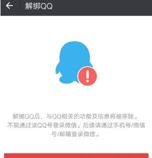 微信如何解綁QQ_微信解綁QQ教程【圖】
