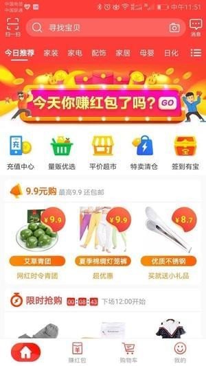 淘寶特價版怎么入駐？淘寶特價版入駐教程