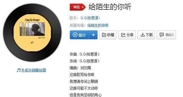 【抖音這首歌寫給你聽我想請你閉上眼睛】歌曲歌詞試聽分享