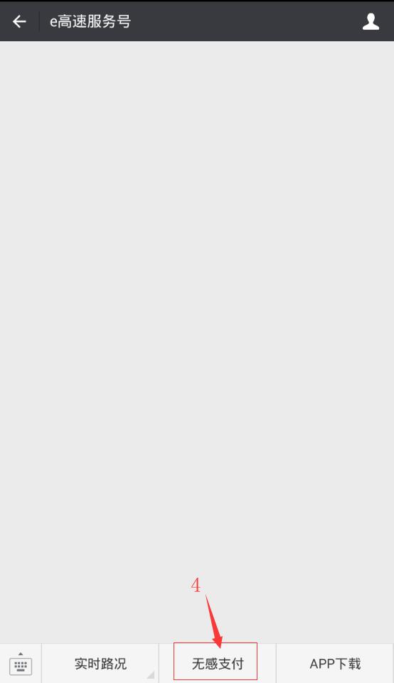 微信無(wú)感支付怎么開(kāi)通？微信無(wú)感支付的入口在哪？