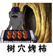 抖音烤柿表情包分享 烤柿表情包圖片大全