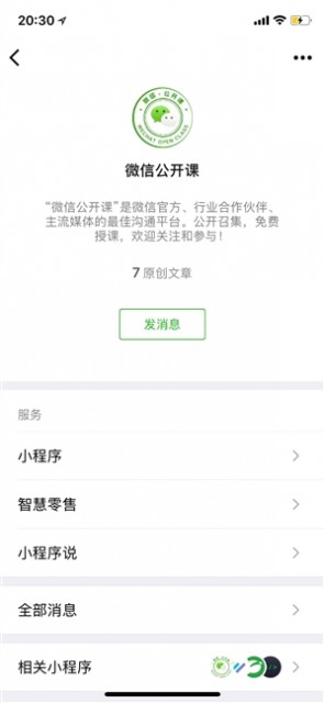 微信iOS 6.6.7上線 新增網頁文章縮小浮窗