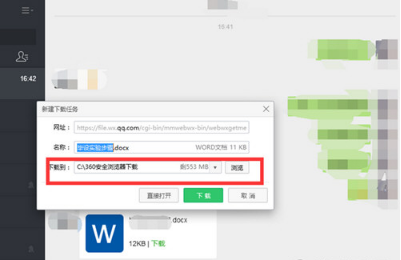 微信網頁版下載的文件保存在哪里?文件保存位置分享
