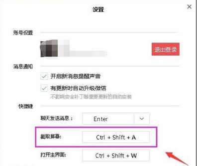 微信網頁版怎么截圖？截圖快捷鍵設置教程介紹