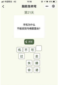 微信腦筋急轉(zhuǎn)彎第21關(guān)怎么過？第21關(guān)答案分析