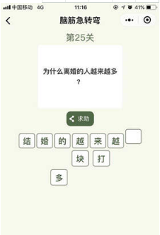 微信腦筋急轉(zhuǎn)彎答案大全 腦筋急轉(zhuǎn)彎題目答案分享