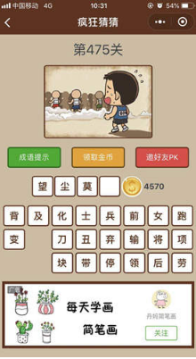 微信瘋狂猜猜第475關(guān)怎么過?第475關(guān)答案分享