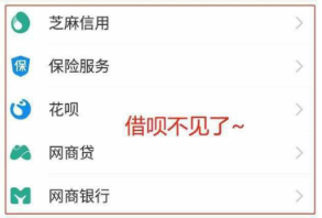 支付寶借唄突然關(guān)閉怎么辦？借唄關(guān)閉了恢復(fù)的方法