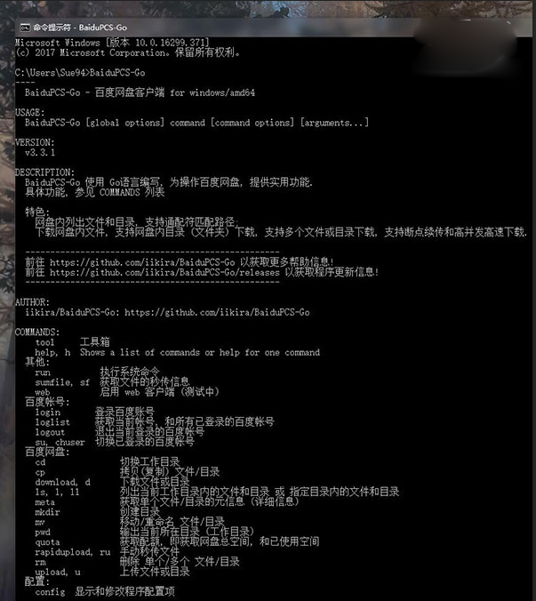 使用CMD命令行滿速下載百度云!