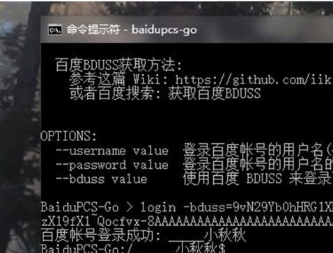 使用CMD命令行滿速下載百度云!