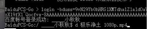 使用CMD命令行滿速下載百度云!
