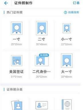支付寶證件照怎么制作?支付寶制作證件照教程【圖】