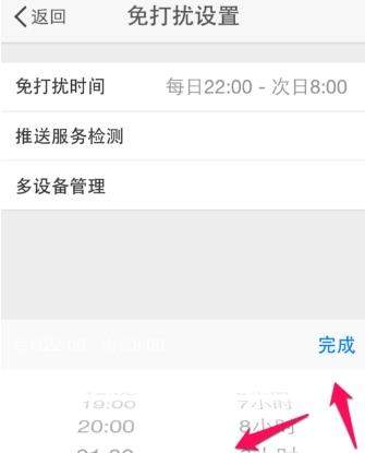 微博免打擾時(shí)間怎么設(shè)置？微博設(shè)置免打擾時(shí)間教程【圖】