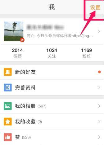 微博免打擾時(shí)間怎么設(shè)置？微博設(shè)置免打擾時(shí)間教程【圖】