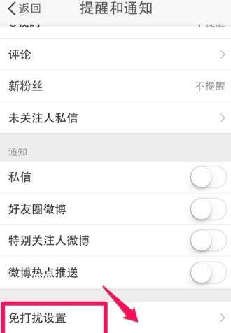 微博免打擾時(shí)間怎么設(shè)置？微博設(shè)置免打擾時(shí)間教程【圖】