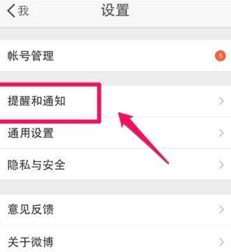 微博免打擾時間怎么設置_微博設置免打擾時間教程【圖】