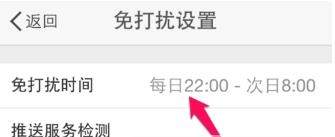 微博免打擾時間怎么設置_微博設置免打擾時間教程【圖】