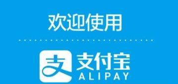 支付寶賬號如何查看_支付寶賬號是什么