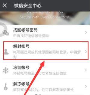 微信限制登錄怎么解封_微信解封限制登錄教程