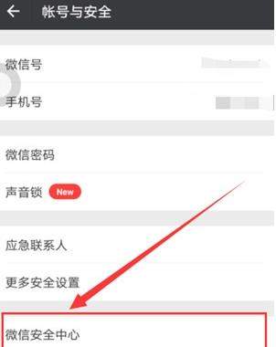 微信限制登錄怎么解封_微信解封限制登錄教程