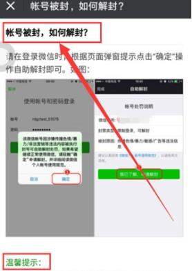 微信限制登錄怎么解封_微信解封限制登錄教程
