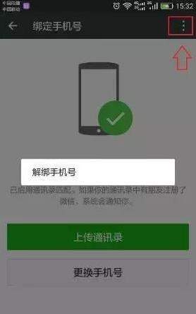 一個手機號碼怎么申請多個微信?同一手機號注冊2個微信方法