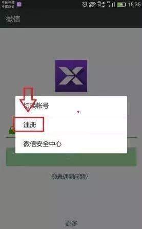 一個手機號碼怎么申請多個微信?同一手機號注冊2個微信方法