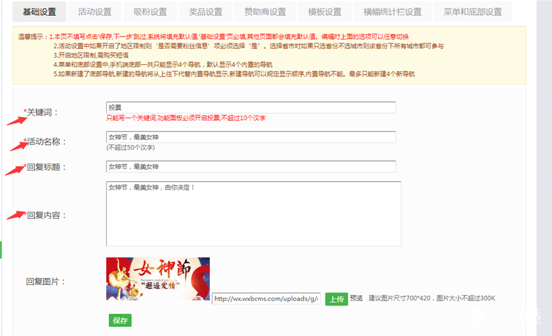 微信公眾號投票怎么弄?公眾號投票設置方法教程
