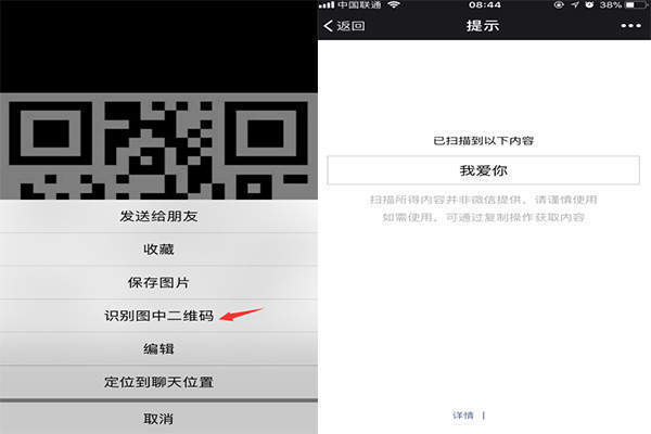 微信520表白二維碼制作圖文教程【圖】