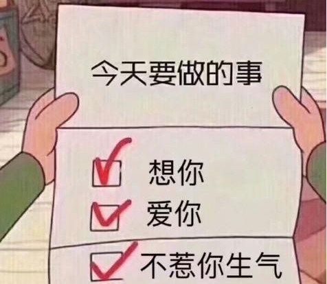 【抖音表白套路對話大全】表白表情包無水印分享