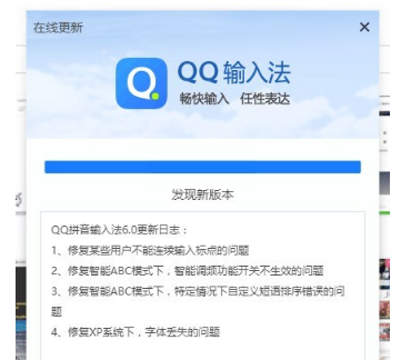 騰訊QQ輸入法v6.0重大更新 連Windows XP都有修復(fù)！